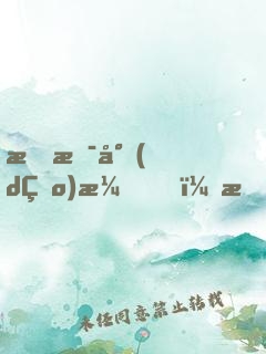 我是導(dǎo)演，我不比爛